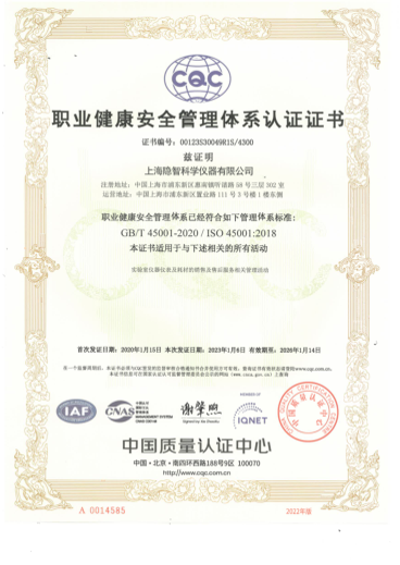 职业健康安全管理体系认证证书