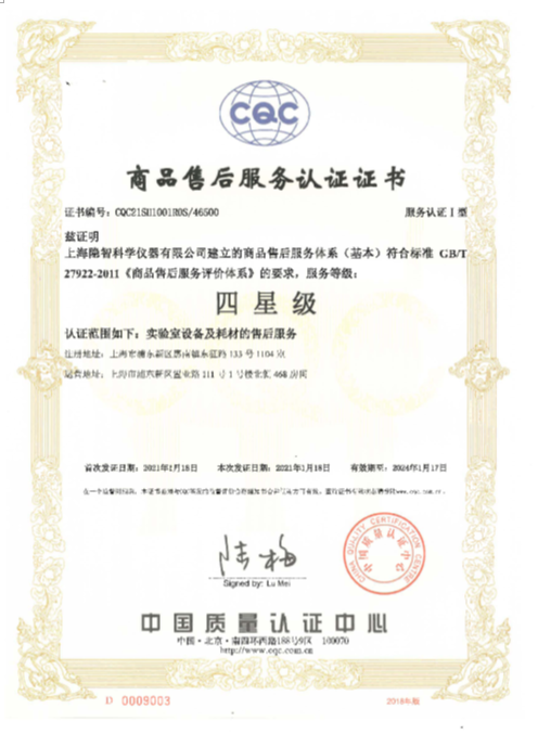 商品售后服务认证证书