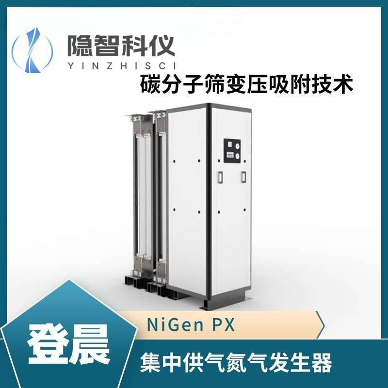 登晨集中供气氮气发生器-NiGen PX