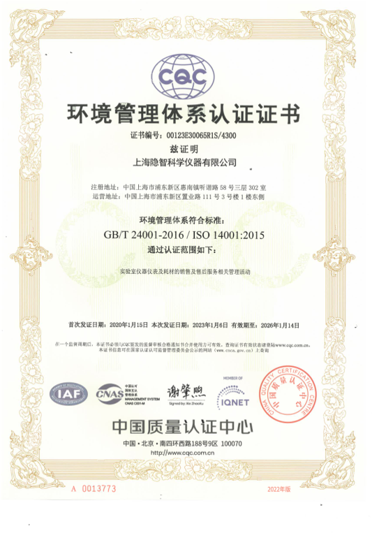 环境管理体系认证