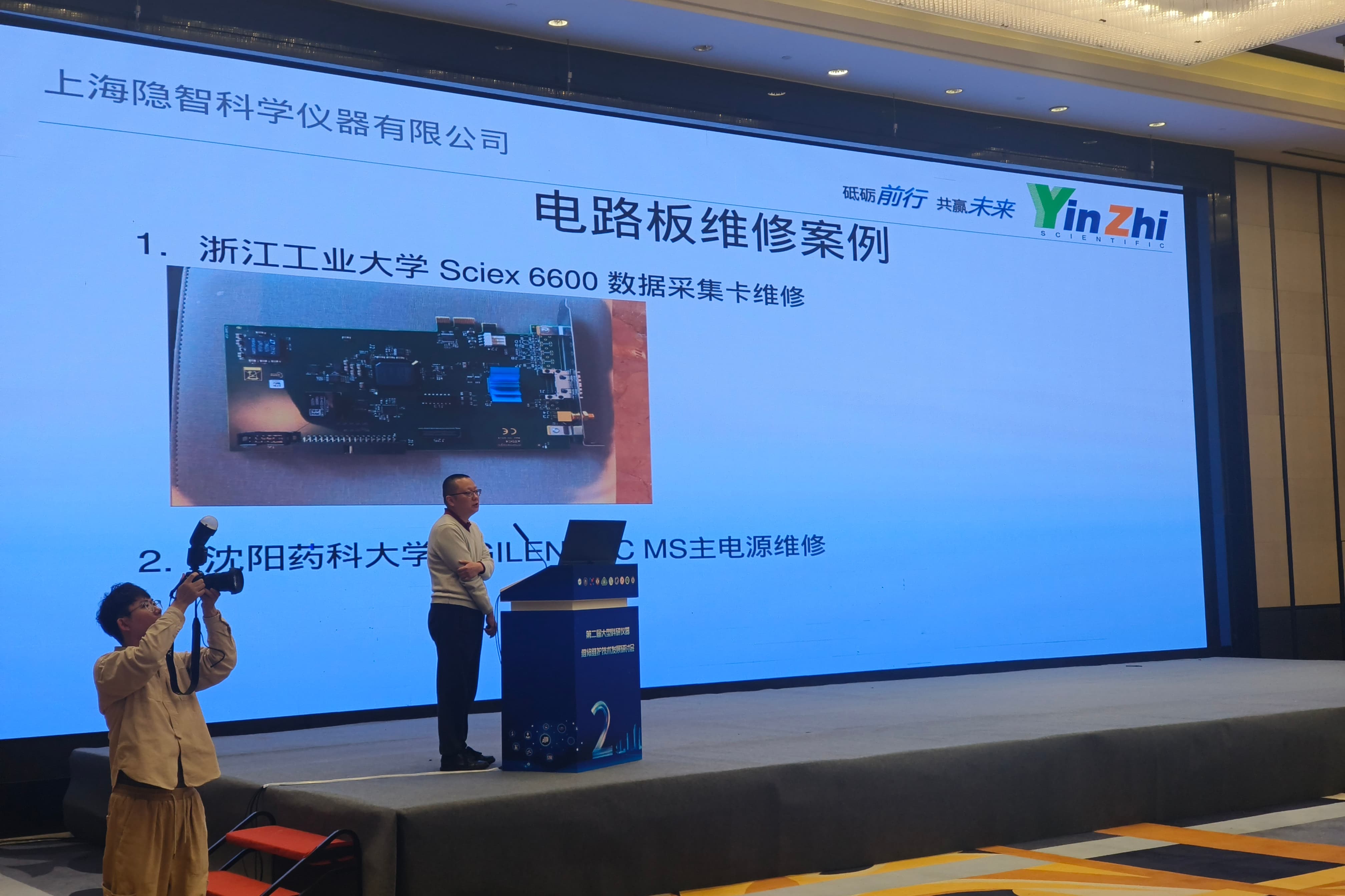 【参展资讯】隐智科仪亮相宁波科研仪器维修研讨会，展示实验室全生命周期服务新成果