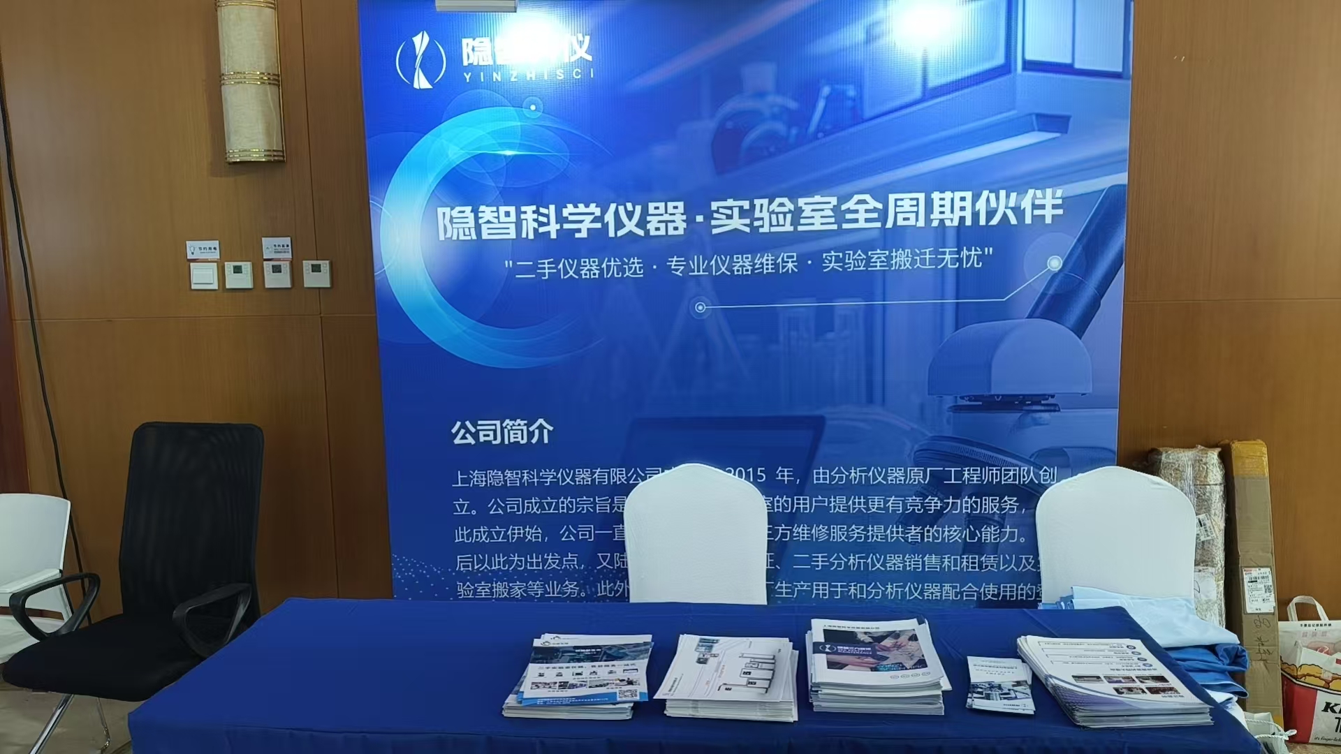 【公司新闻】协同创新赋能产业提质，隐智科仪圆满收官第十三届京津冀生物医药产业大会